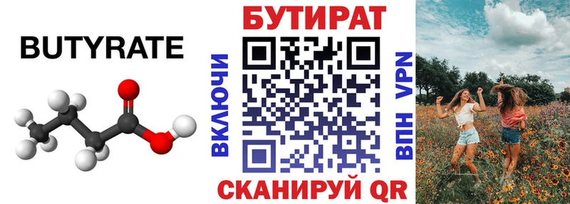 Бутират вода  Купить  Бузулук 
